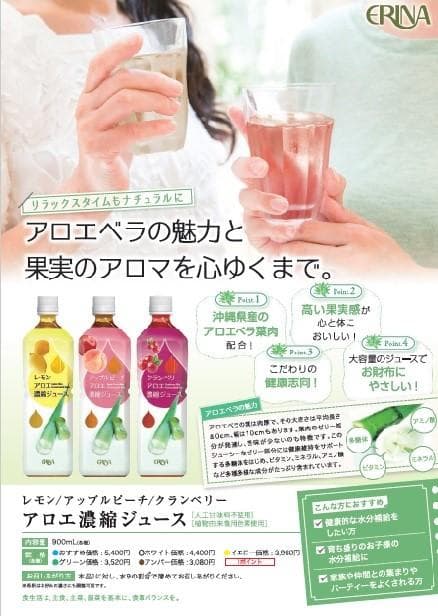 エリナ アップルピーチ 2本 スリム＆トリム A 2 点B 1点 計５点