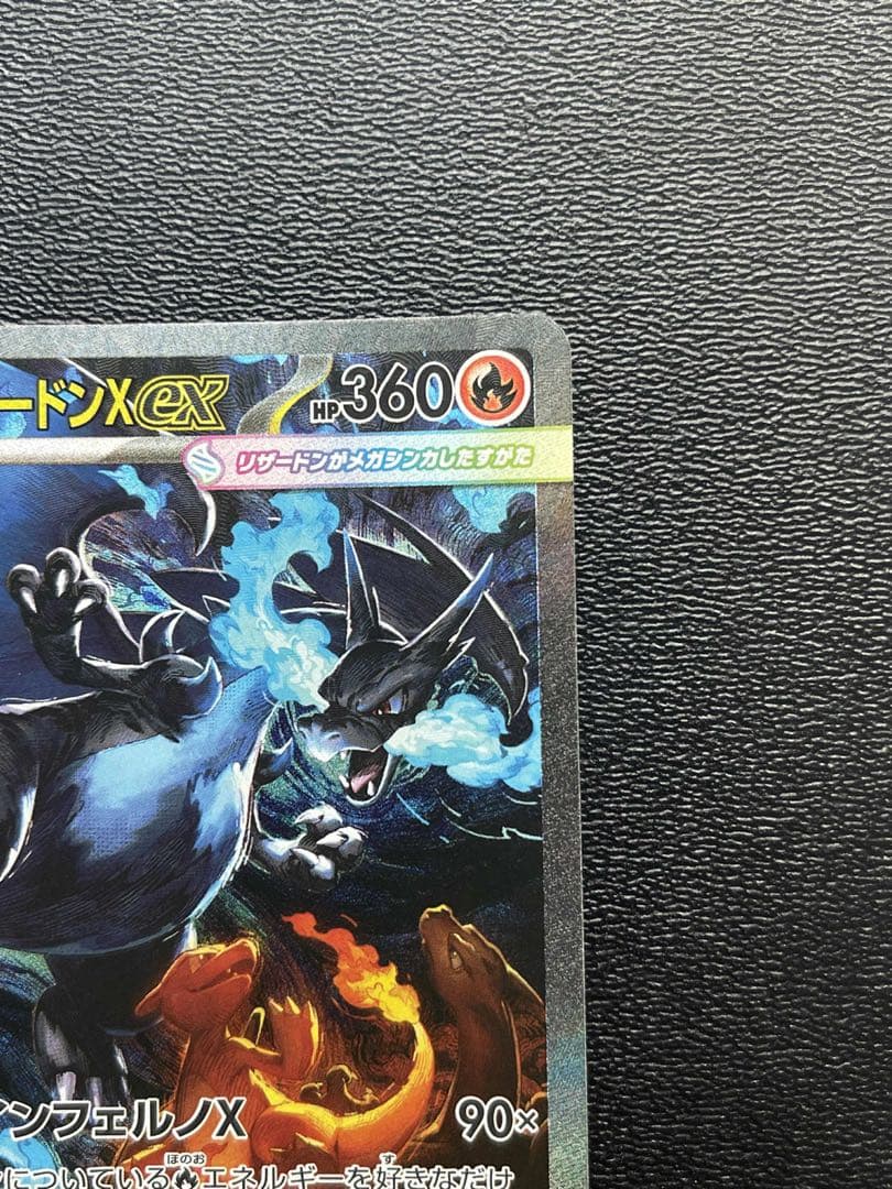 メガリザードンX ex SAR おまけ付き