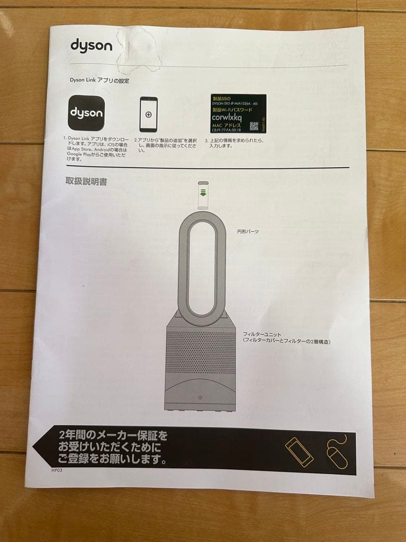 ダイソン　Pure Hot + Cool Link HP03WS 2019年製