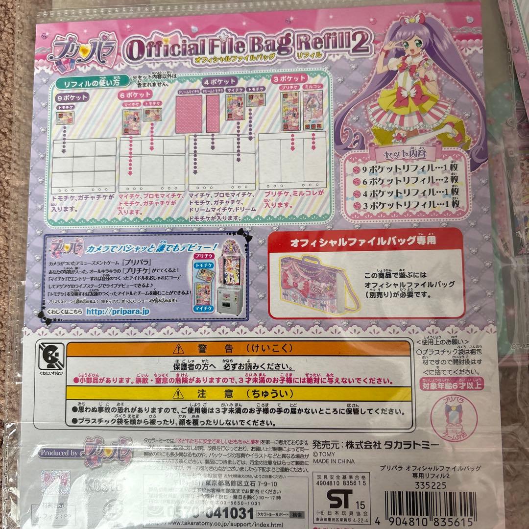 新品 レア プリパラ Official File Bag Refill 9袋