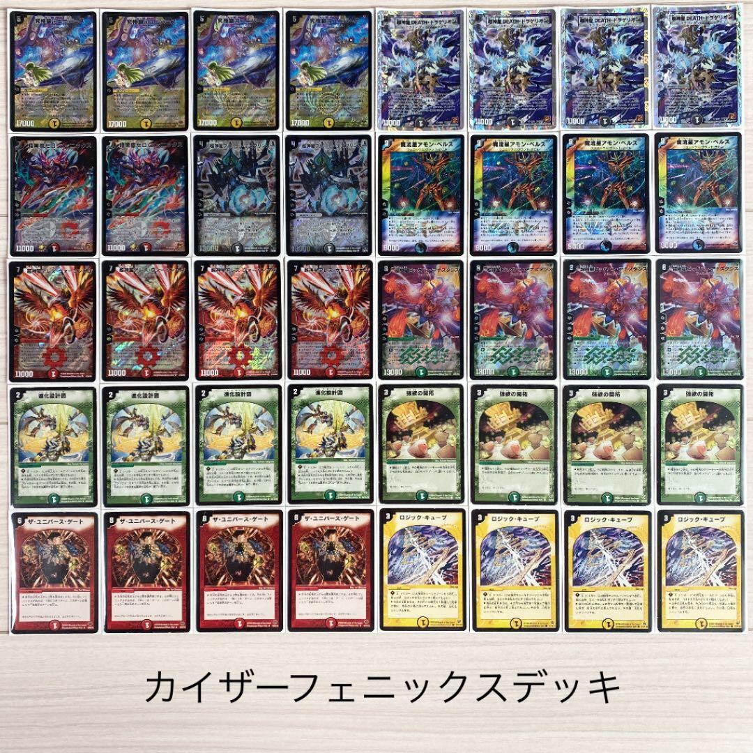 カイザーフェニックスデッキ 野*郎様 【オール初期】 デュエマ