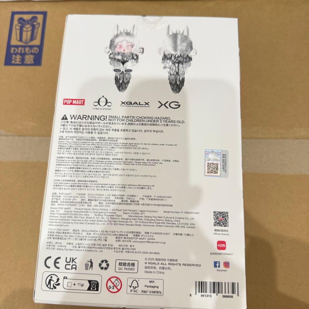 SKULLPANDA XG 日本限定 ぬいぐるみペンダント スカルパンダ