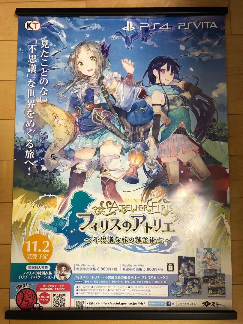【非売品】フィリスのアトリエ 不思議な旅の錬金術士 B2 サイズ ポスター ① 非売品】ソフィーのアトリエ 不思議な本の錬金術士 B2 サイズ ポスター
