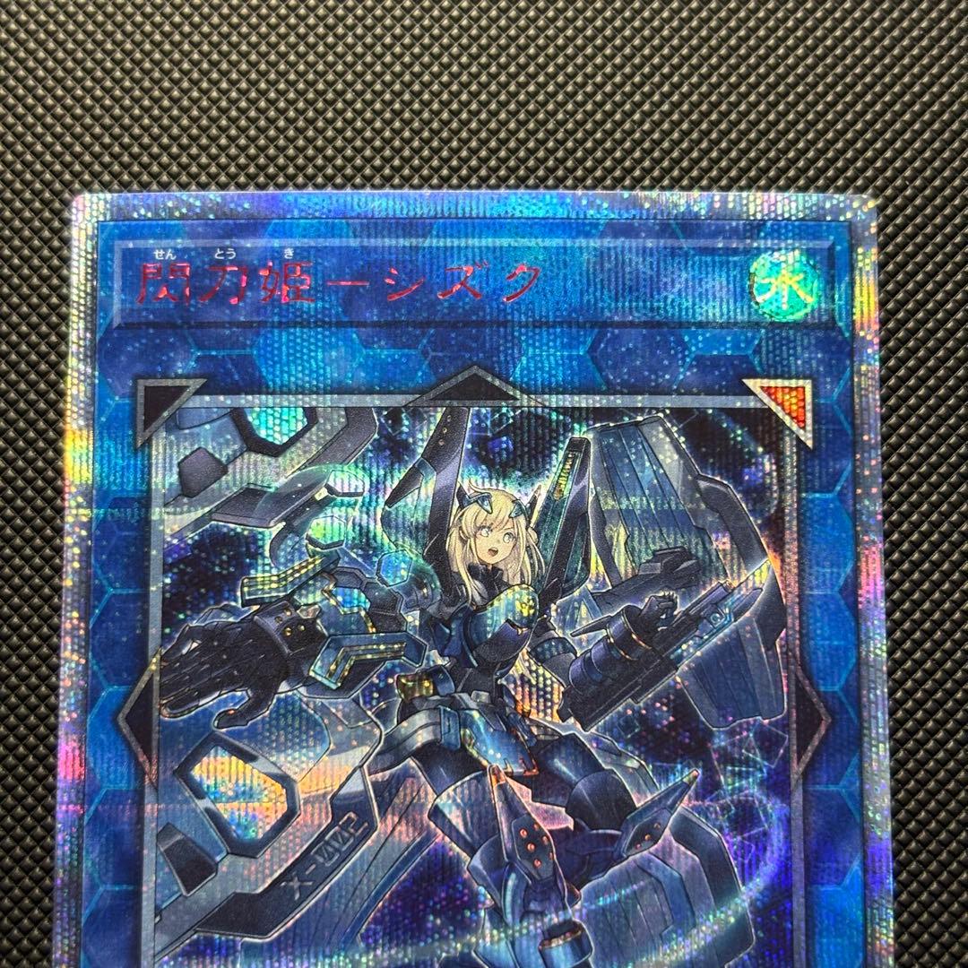 遊戯王 閃刀姫 シズク 20th シークレットレア
