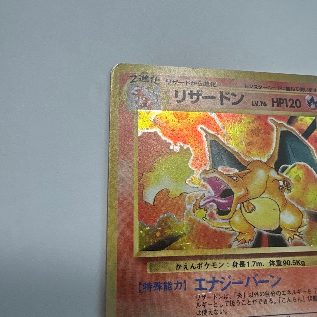 ポケカ 旧裏 リザードン ★ 第1弾拡張パック