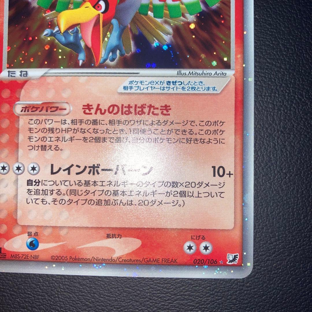 美品　ホウオウex　拡張パック「金の空、銀の海」　1st 1ed