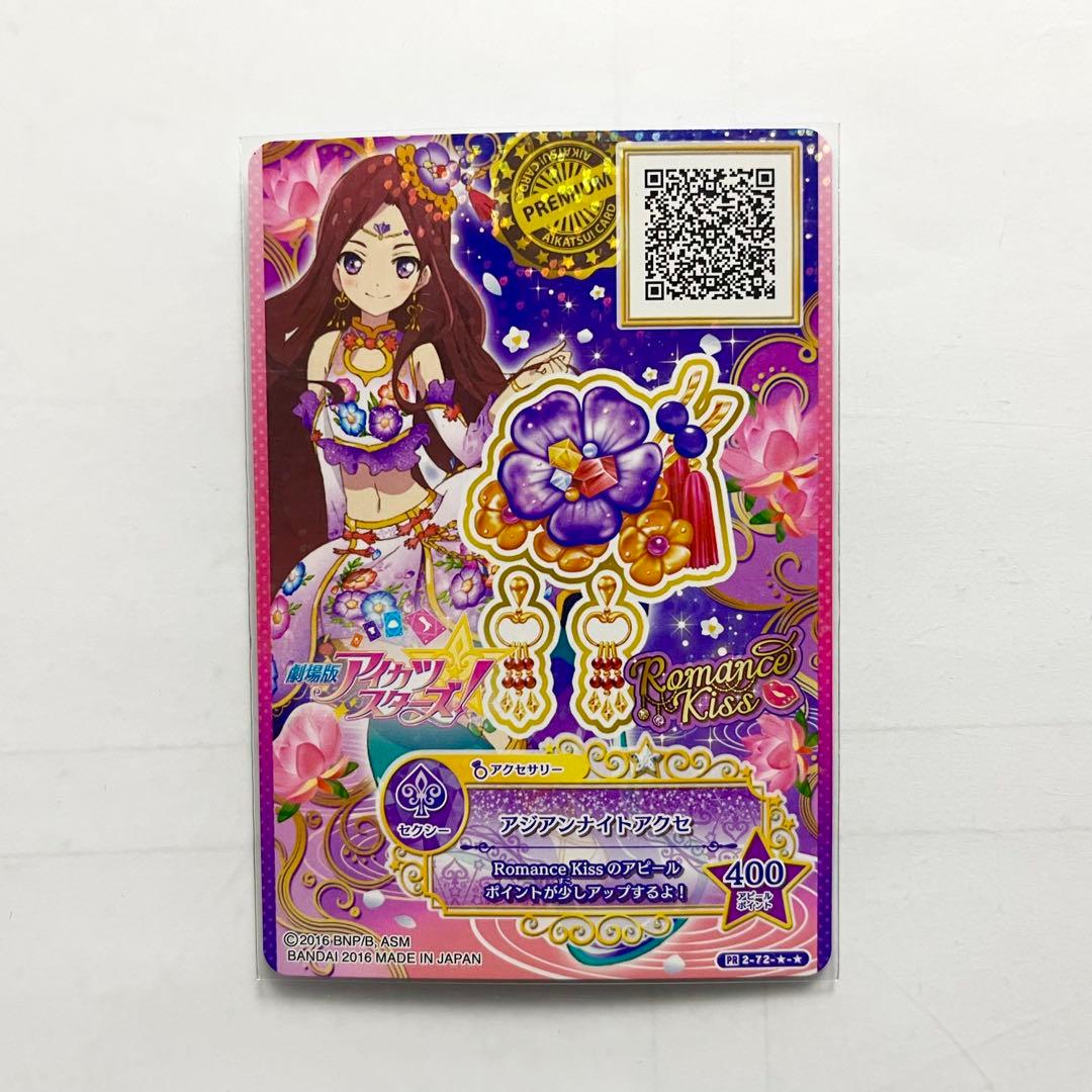 アイカツスターズ！香澄夜空 アジアンナイトアクセ - メルカリ