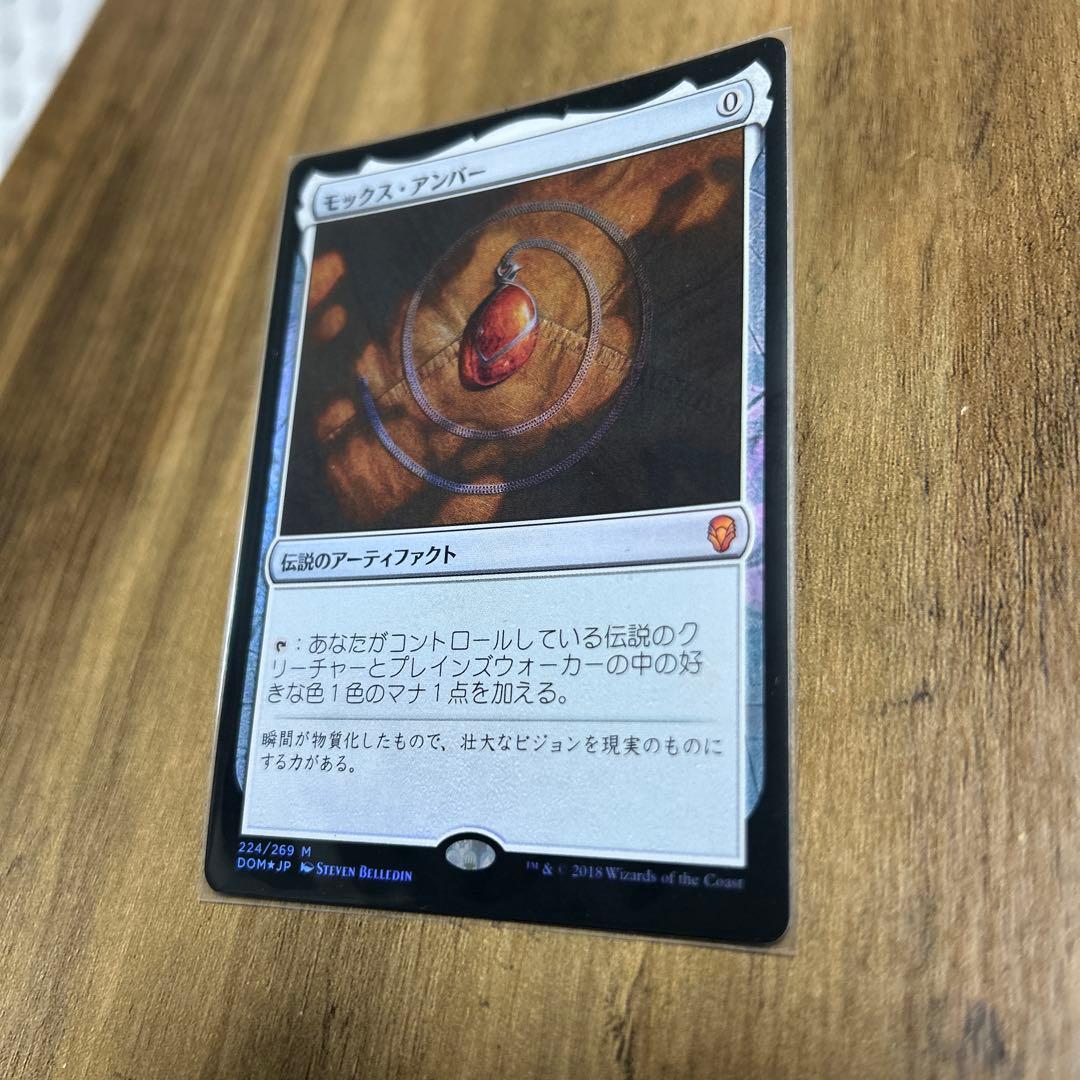 モックス・アンバーフォイル MoxAmber foil