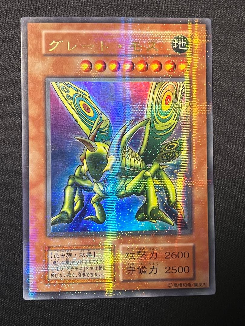 グレート・モス　遊戯王 初期 ウルパラ パラレル 美品