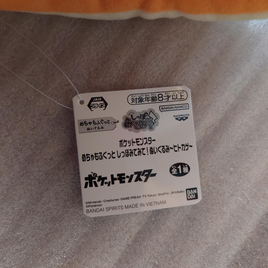 ポケモンぬいぐるみ ヒトカゲ、ゼニガメ、ミュウ、ヒメグマ　4体セット