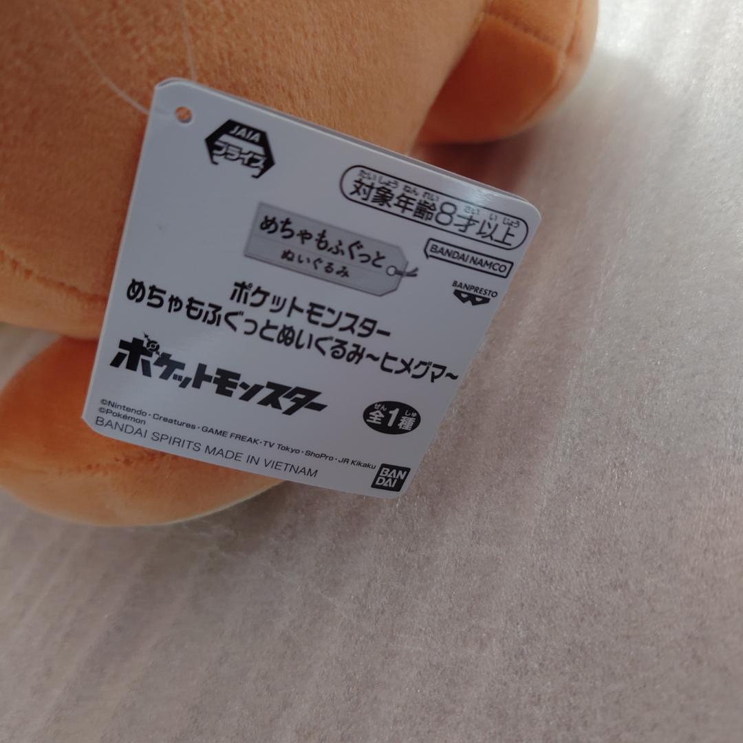 ポケモンぬいぐるみ ヒトカゲ、ゼニガメ、ミュウ、ヒメグマ　4体セット