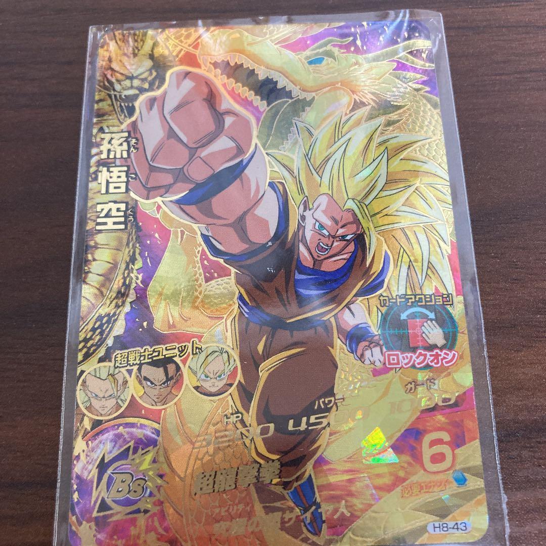 スーパードラゴンボールヒーローズ 龍拳悟空H8-43 - メルカリ