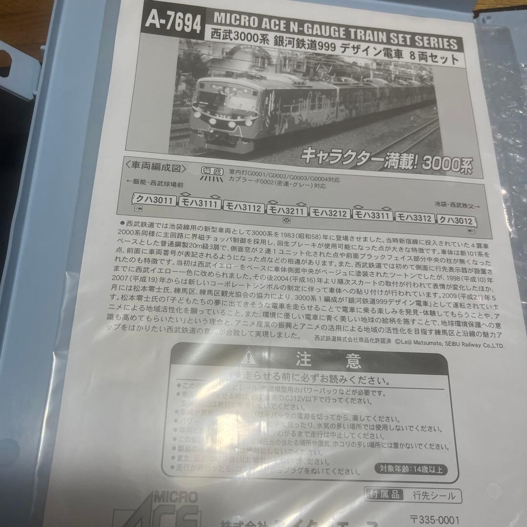 マイクロエース A-7694 西武3000系 銀河鉄道999 デザイン電車8両