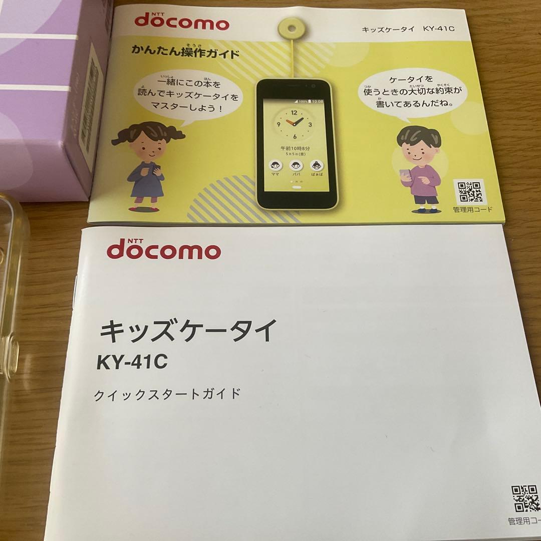 Docomo キッズケータイ KY-41C ラベンダー