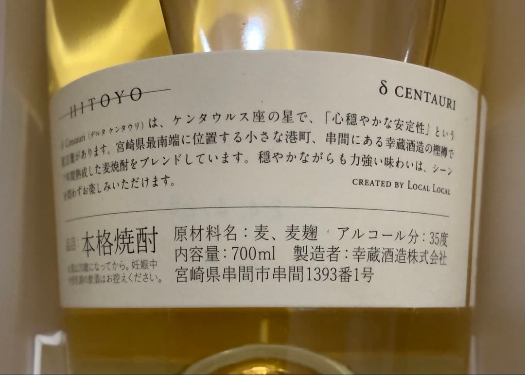 h*3様 月間限定60本 7年オーク樽熟成 麦焼酎 HITOYO
