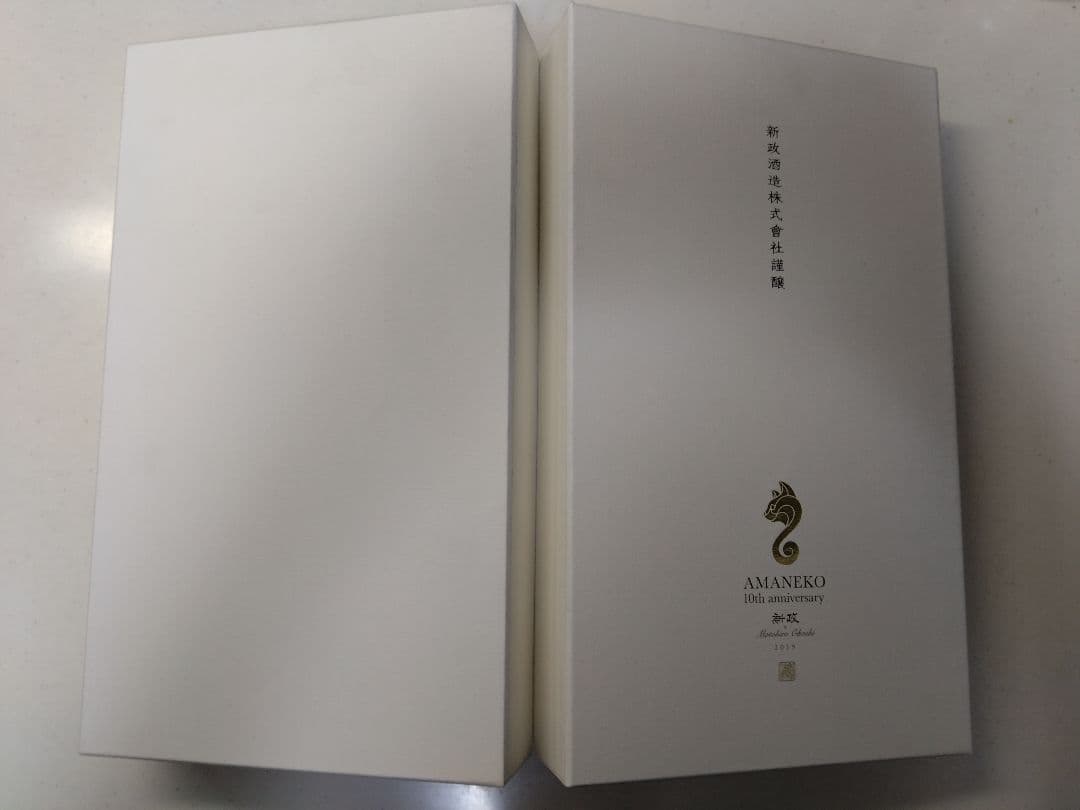 新政 亜麻猫 AMANEKO 10th anniversary グラス 空瓶 日本酒