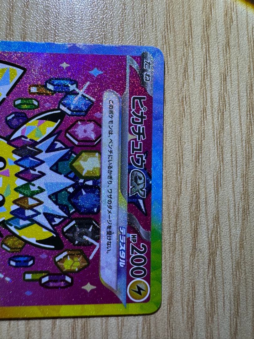 ポケカ ピカチュウex SAR おまけ付き メガドリーム