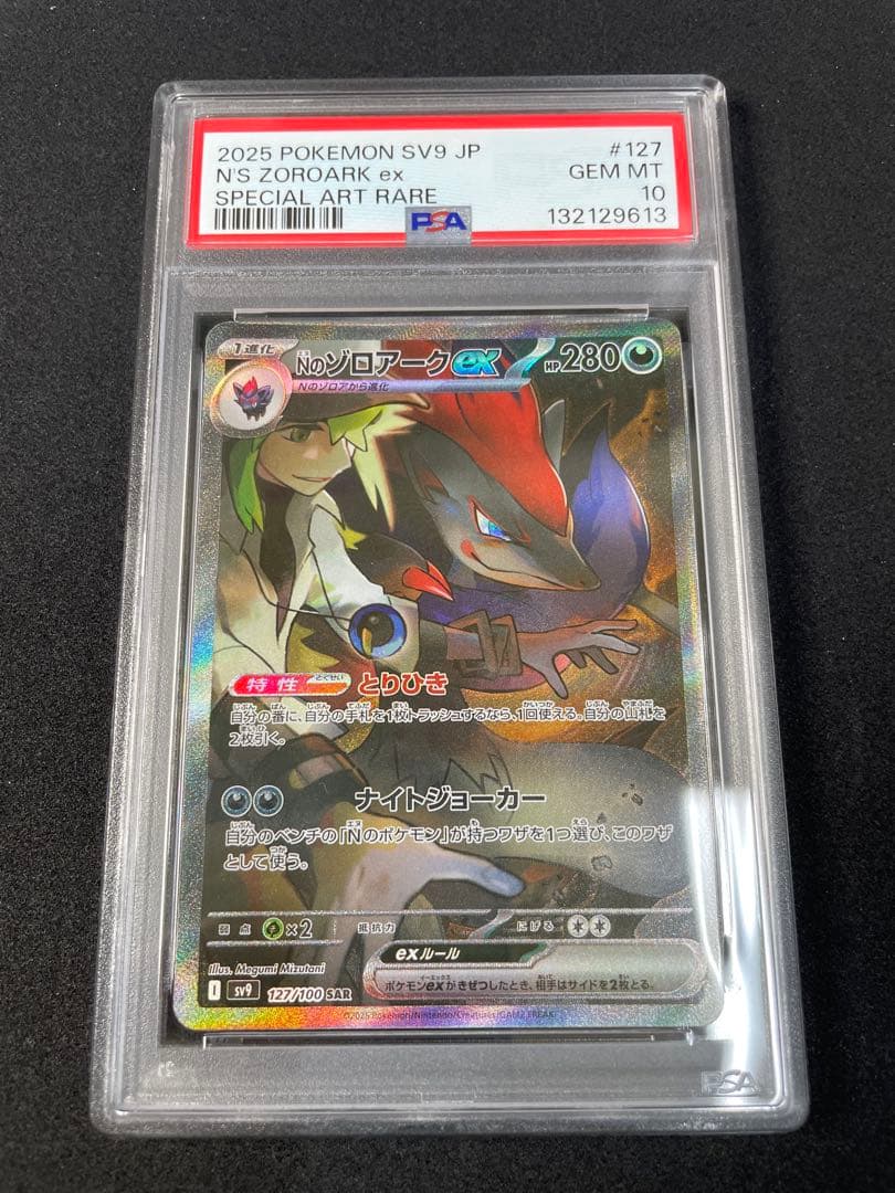 Nのゾロアーク Nの筋書き PSA10 連番 Nのゾロアーク sar psa10 PSA10連