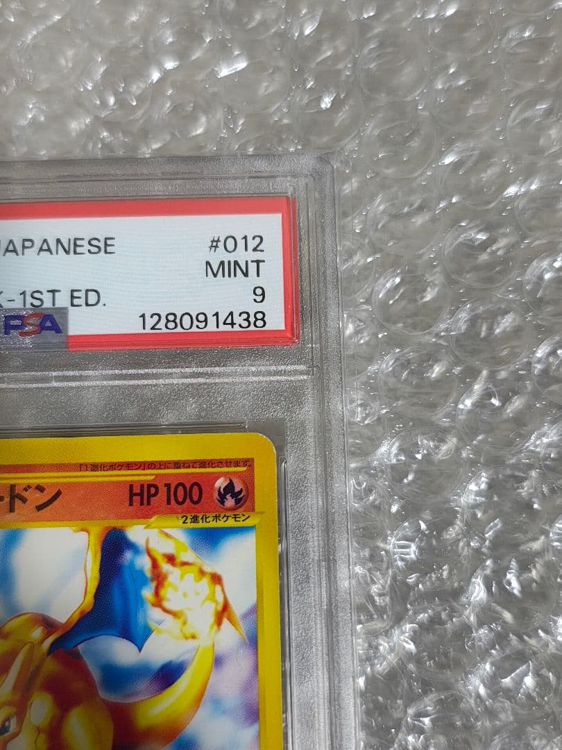 【PSA9】リザードン 1ed カードe スターターパック 012/029