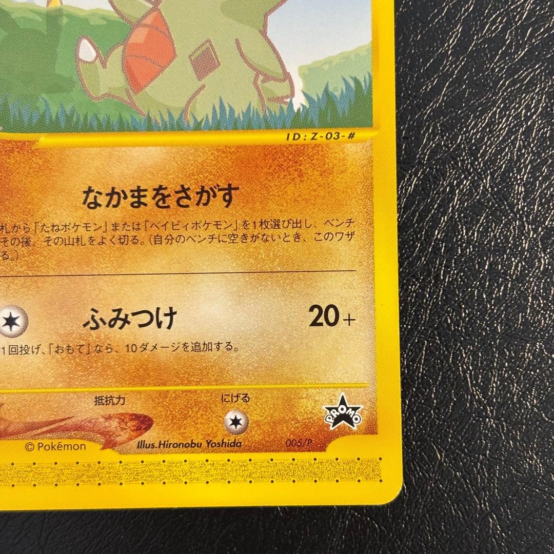 ポケモンカード　e-ANAスペシャル　ヨーギラス単品