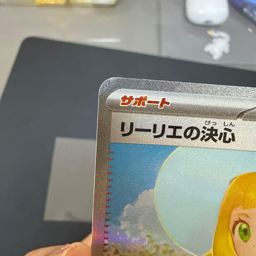 リーリエの決心 sar