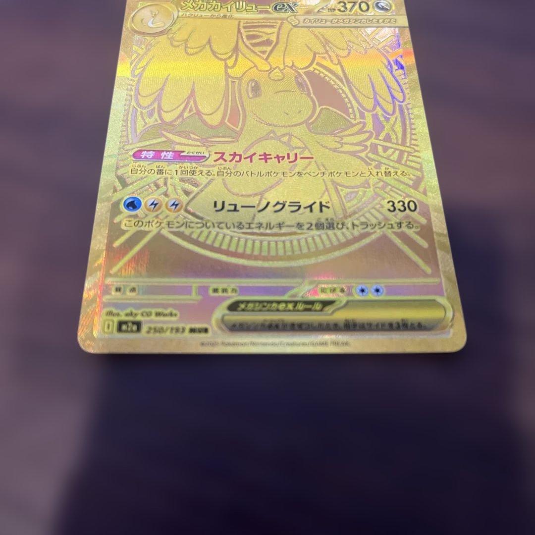 メガカイリュー ex MUR