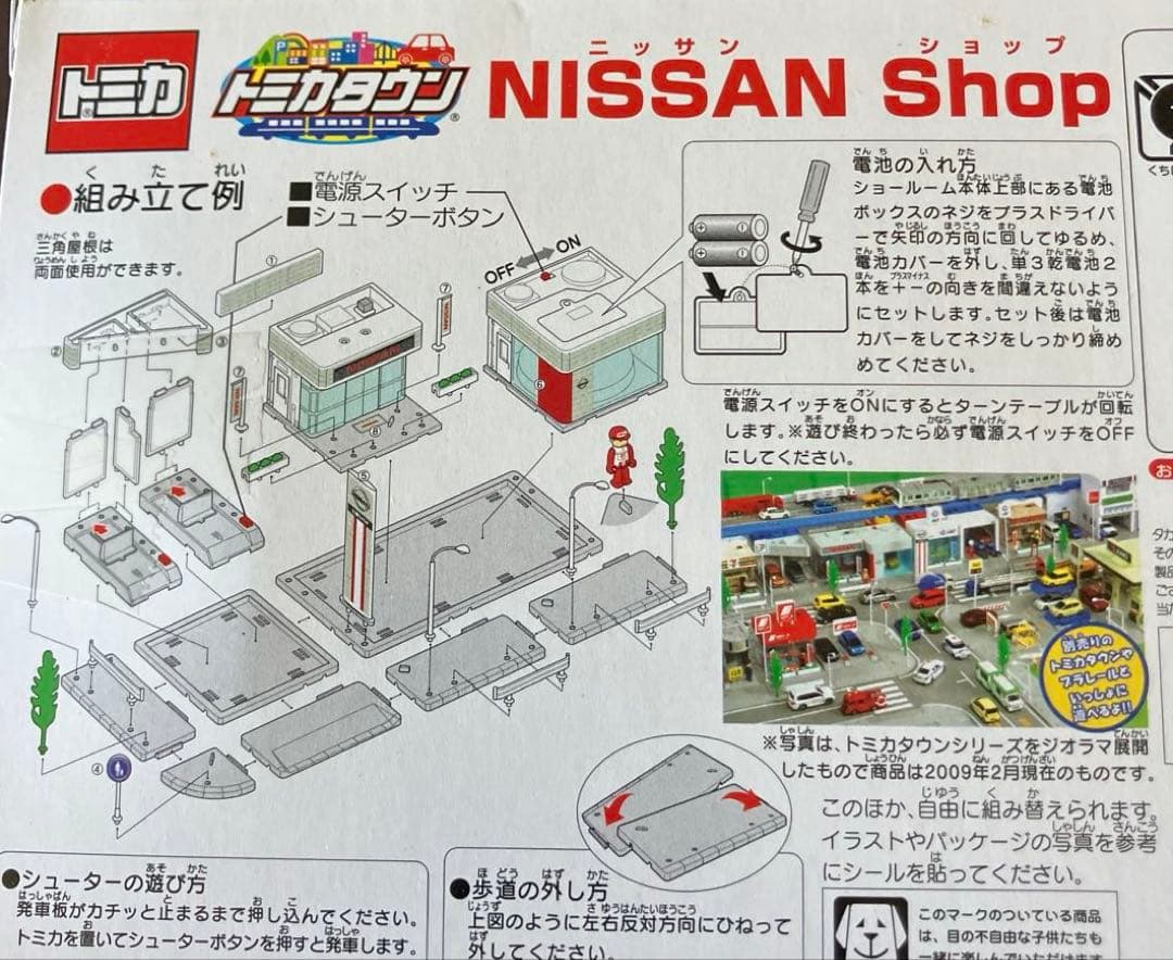 【未開封品】　トミカ　トミカタウン　NISSAN Shop （日産ショップ）