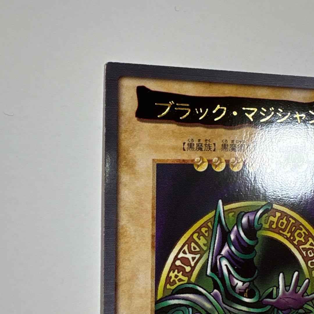 遊戯王 ブラック・マジシャン 初期カードダス1枚 字レア
