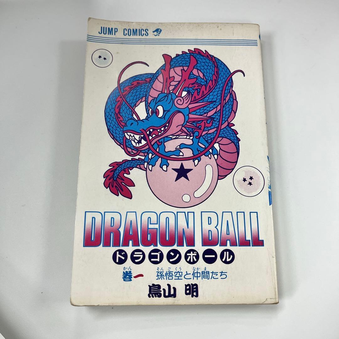 【初版】DRAGON BALL 1巻 鳥山明 1985年発行