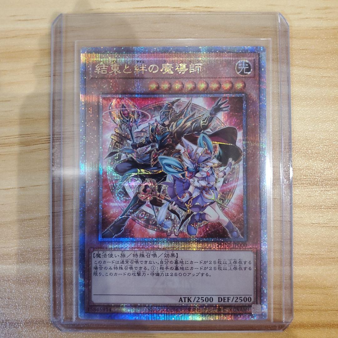 遊戯王カード 結束と絆の魔導師 赤背景 25thシク 美品
