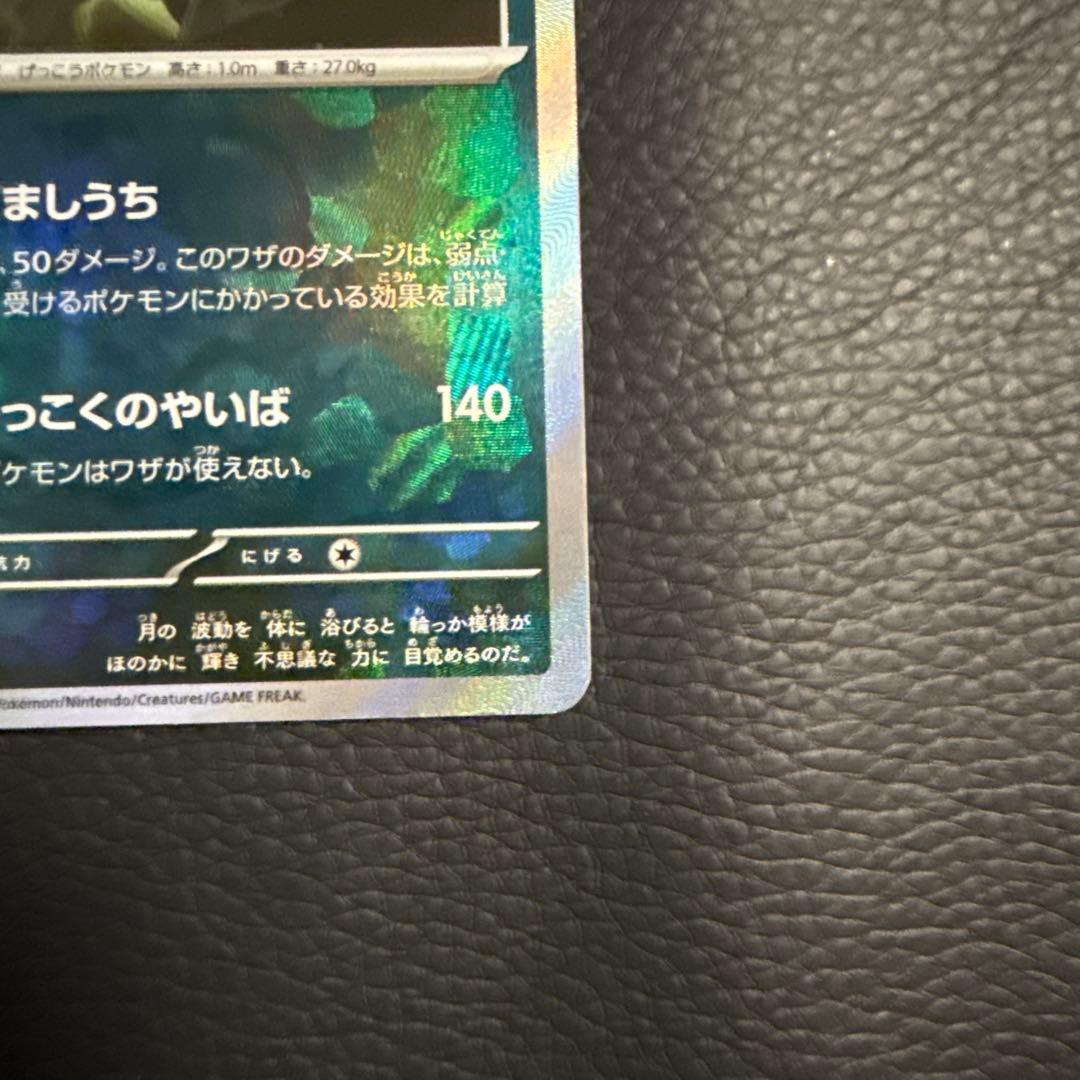 ポケモンカードブラッキー マスターボールミラー 「SV8a 092/187」