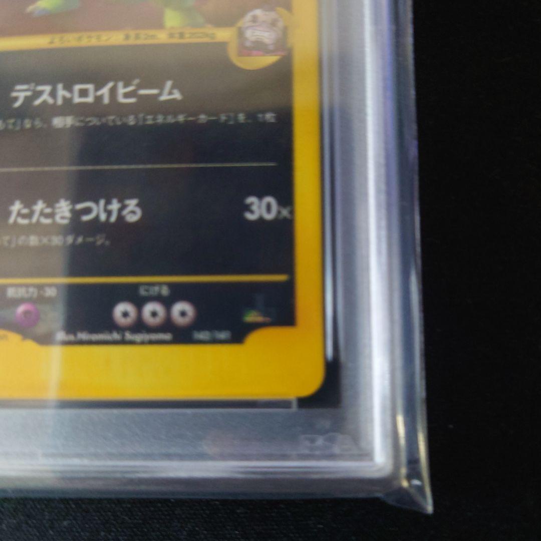 【PSA8】R団のバンギラス ★ ポケモンカード★VS 142/141