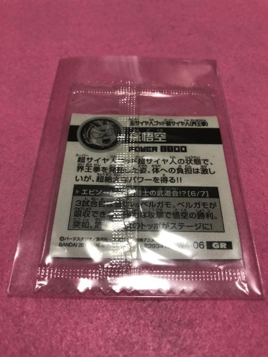 ドラゴンボール ウエハース シール　孫悟空　GR