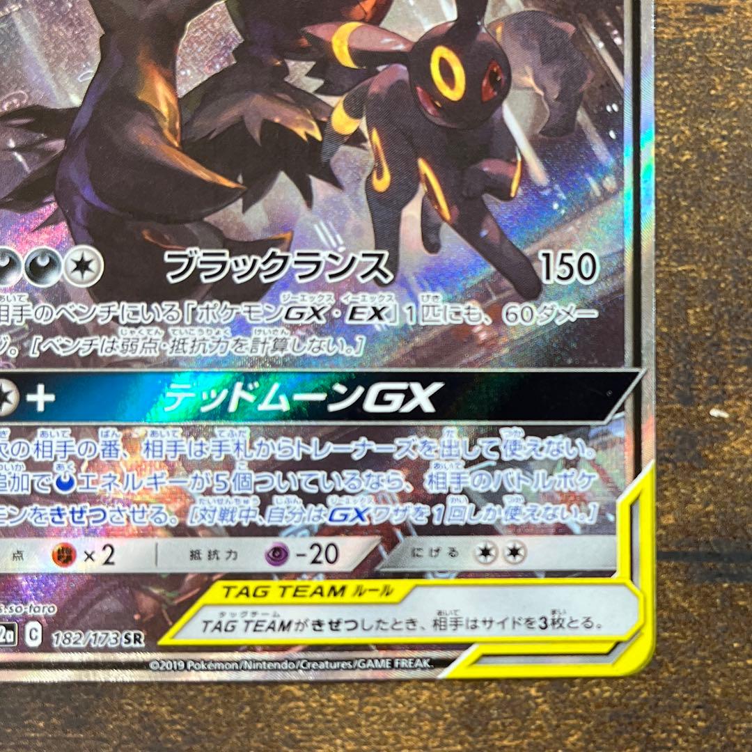 ブラッキー＆ダークライ SA ③