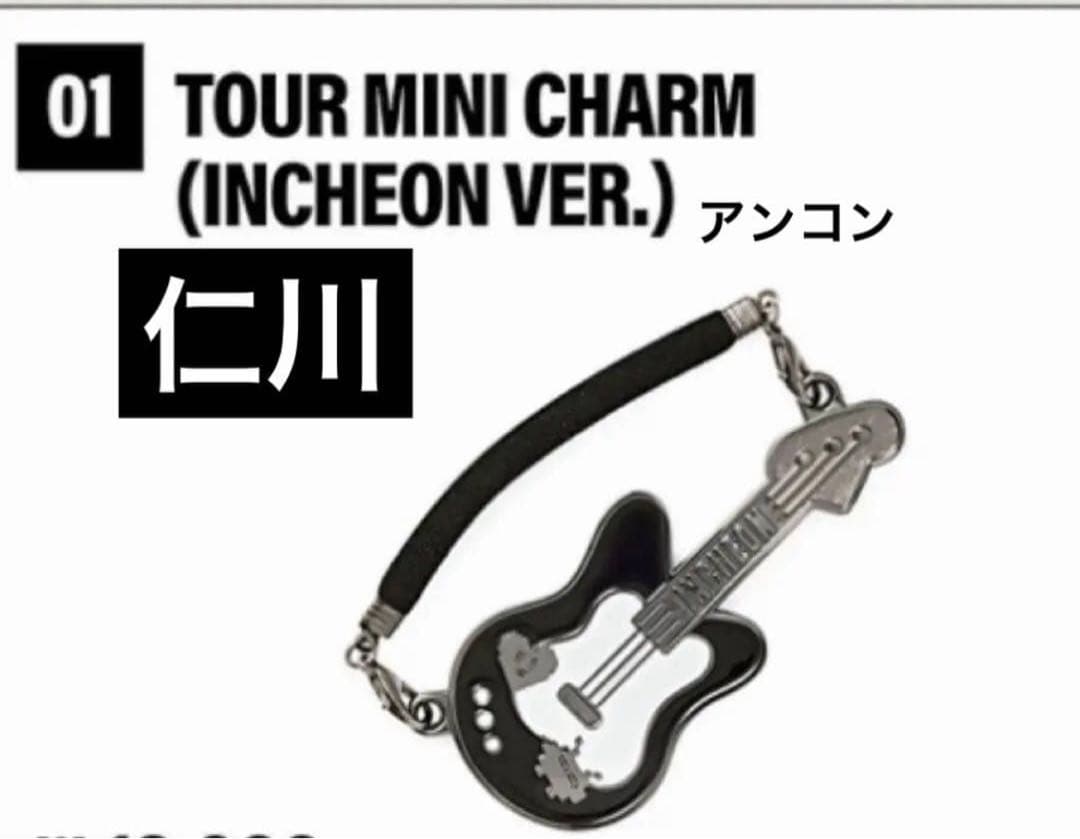 ジン 仁川 ミニチャーム ギター ソウルRUNSEOKJIN アンコン カイロ付