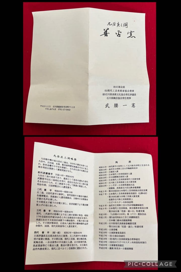 武腰一憲 サマルカンドブルー 香炉 『色絵 遠い日 香器 静夜』 K375