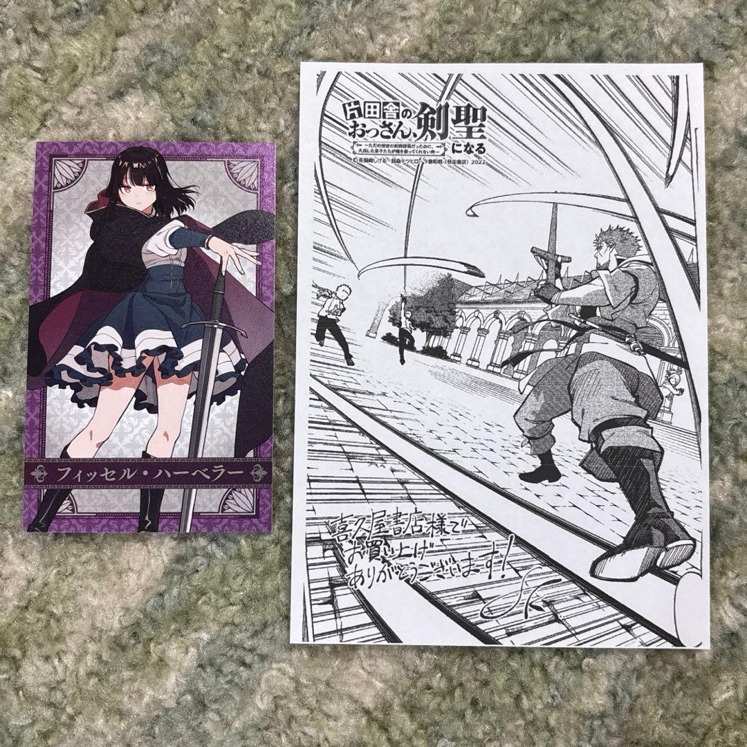 片田舎のおっさん、剣聖になる 特典 イラストカード 7巻 喜久屋書店