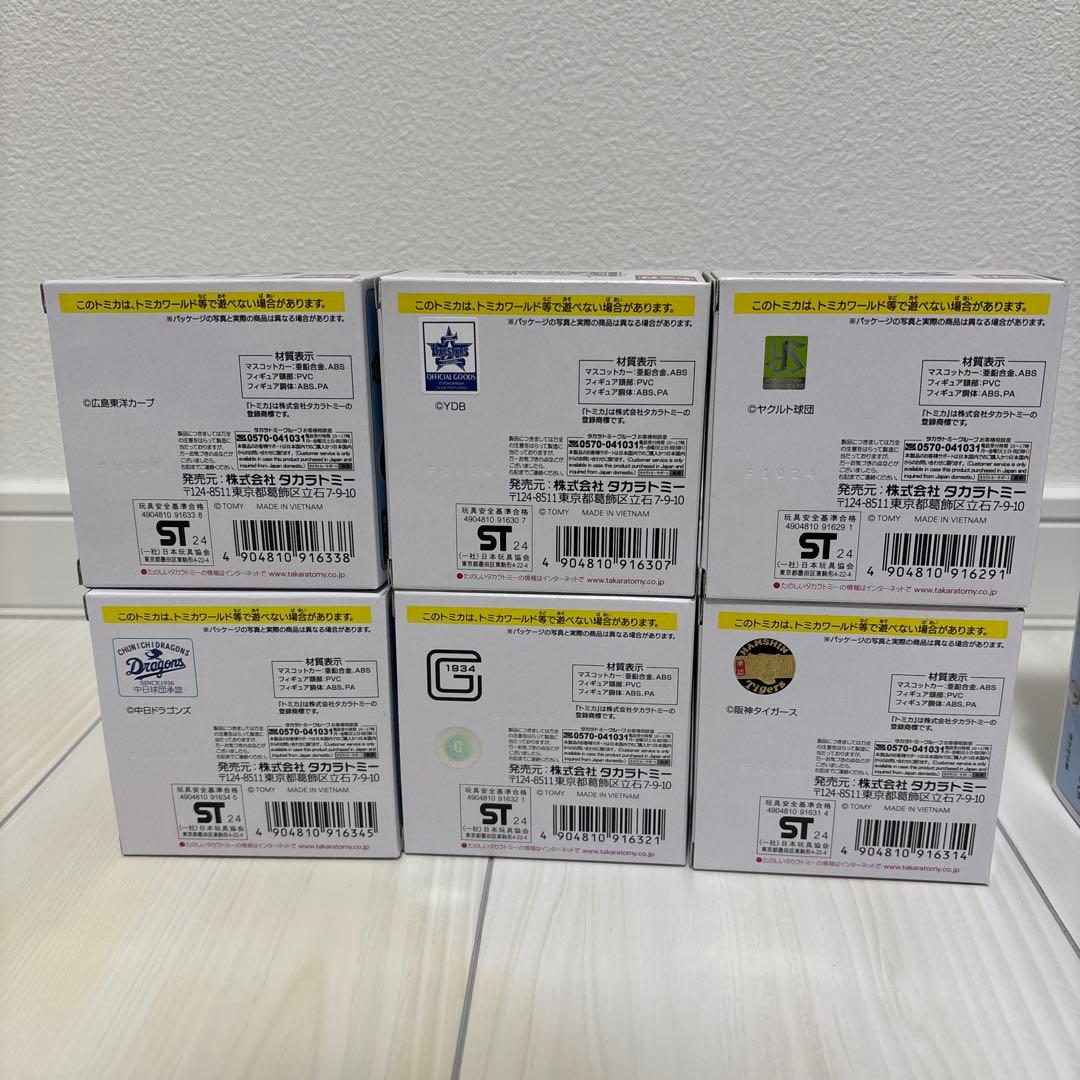 【新品】プロ野球トミカ　全12球団コンプリートセット　タカラトミー　2024