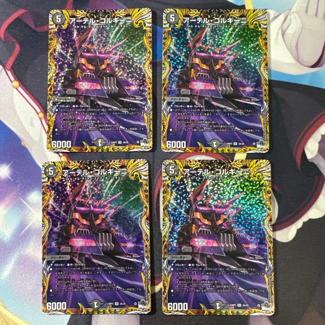 デュエマ アーテルゴルギーニ デュエマ アーテルゴルギーニ Aレア 4枚