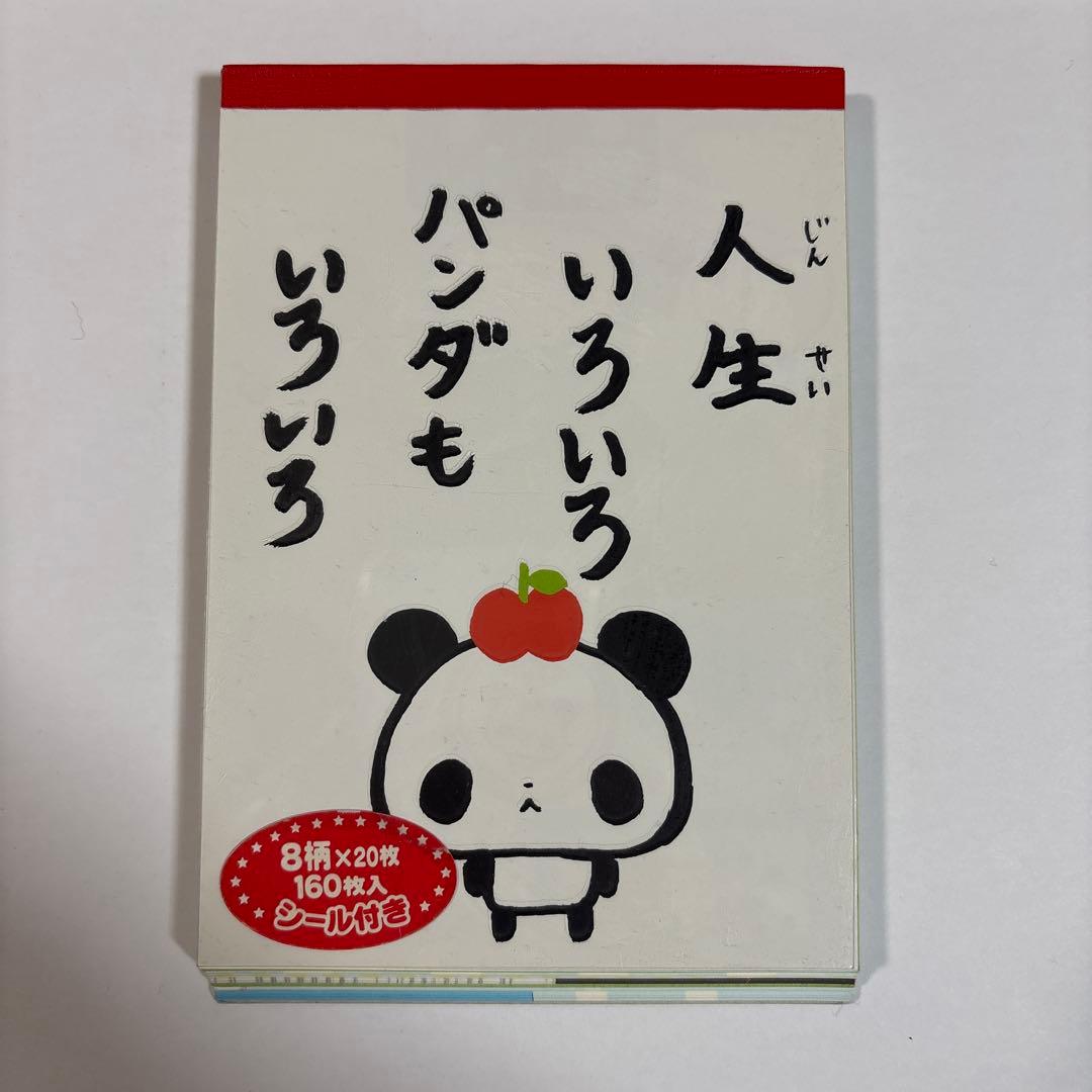 平成レトロ メモ帳 シール付き パンダ(人生いろいろ パンダもいろいろ