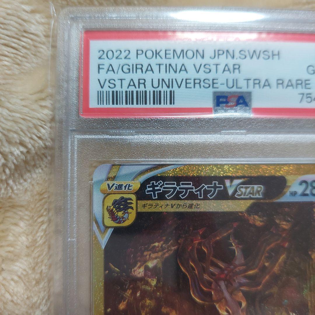 【PSA10】～値下げ中～ギラティナVSTAR UR