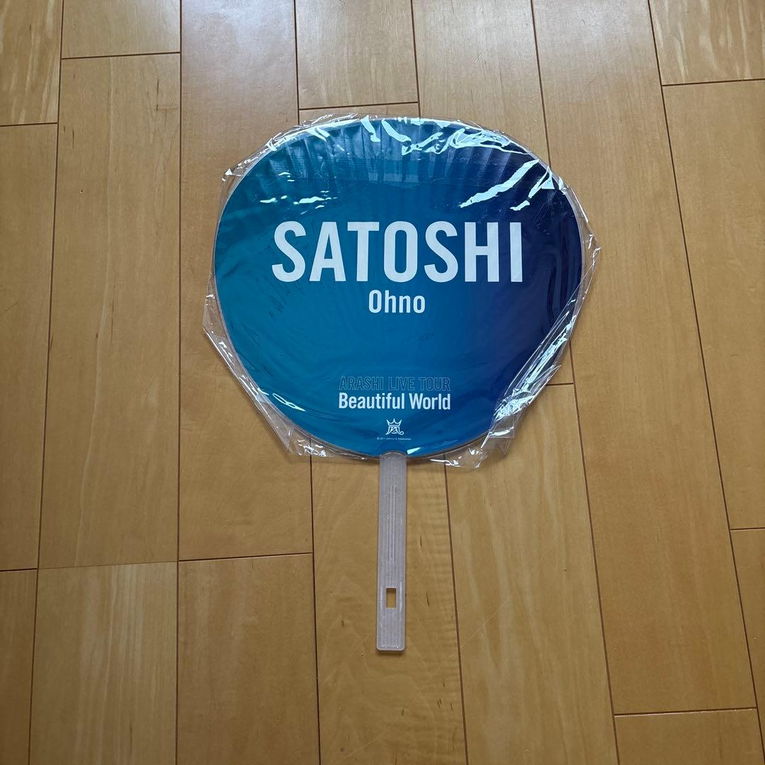 アイドル うちわ 5枚セット 大野智 2008 未開封