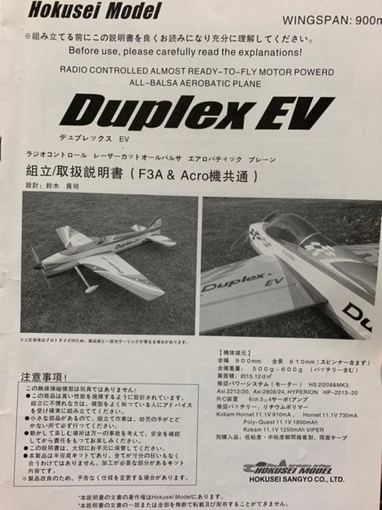 絶版品・中古品】ホクセイモデル Duplex EV（手渡しのみ） - メルカリ