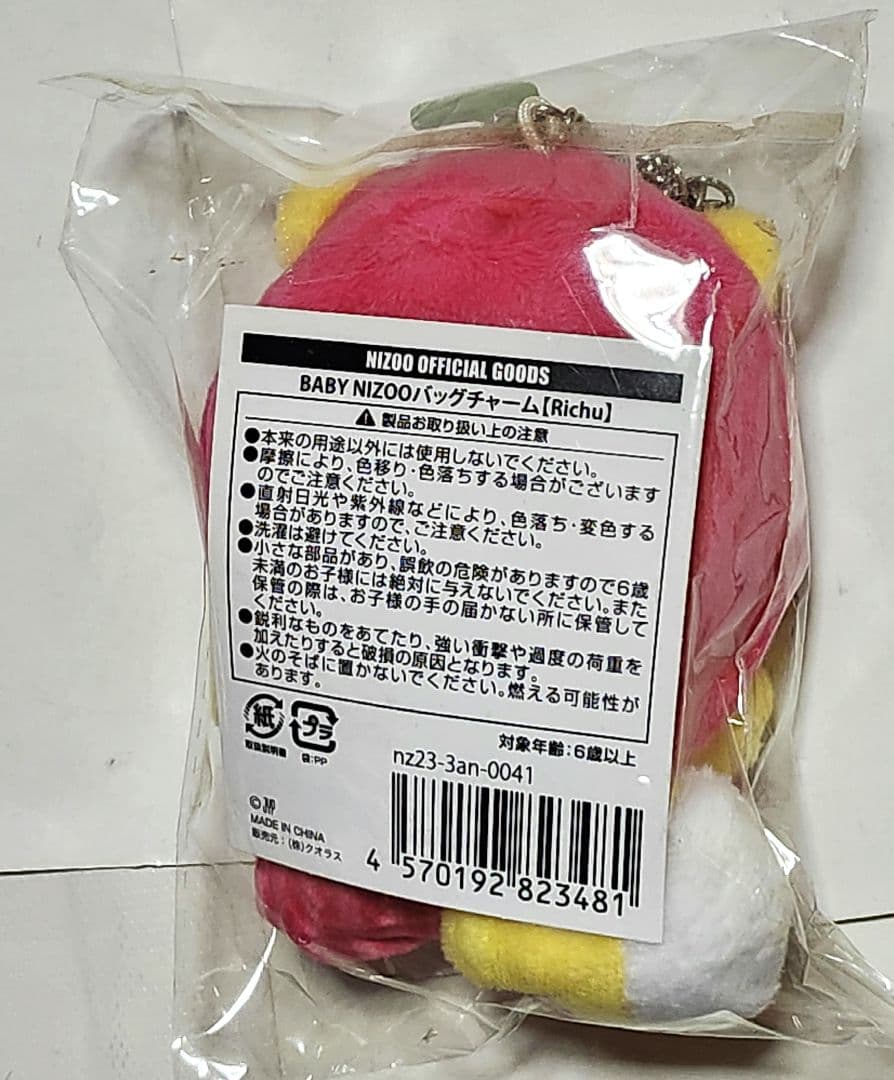 NiziU　Nizoo　BabyNizoo　RICHU ４点まとめ売り