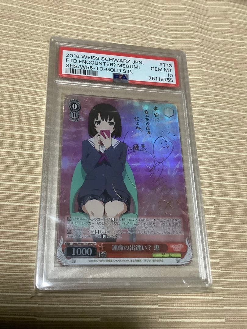 ヴァイスシュヴァルツ 運命の出逢い 恵 sp psa10
