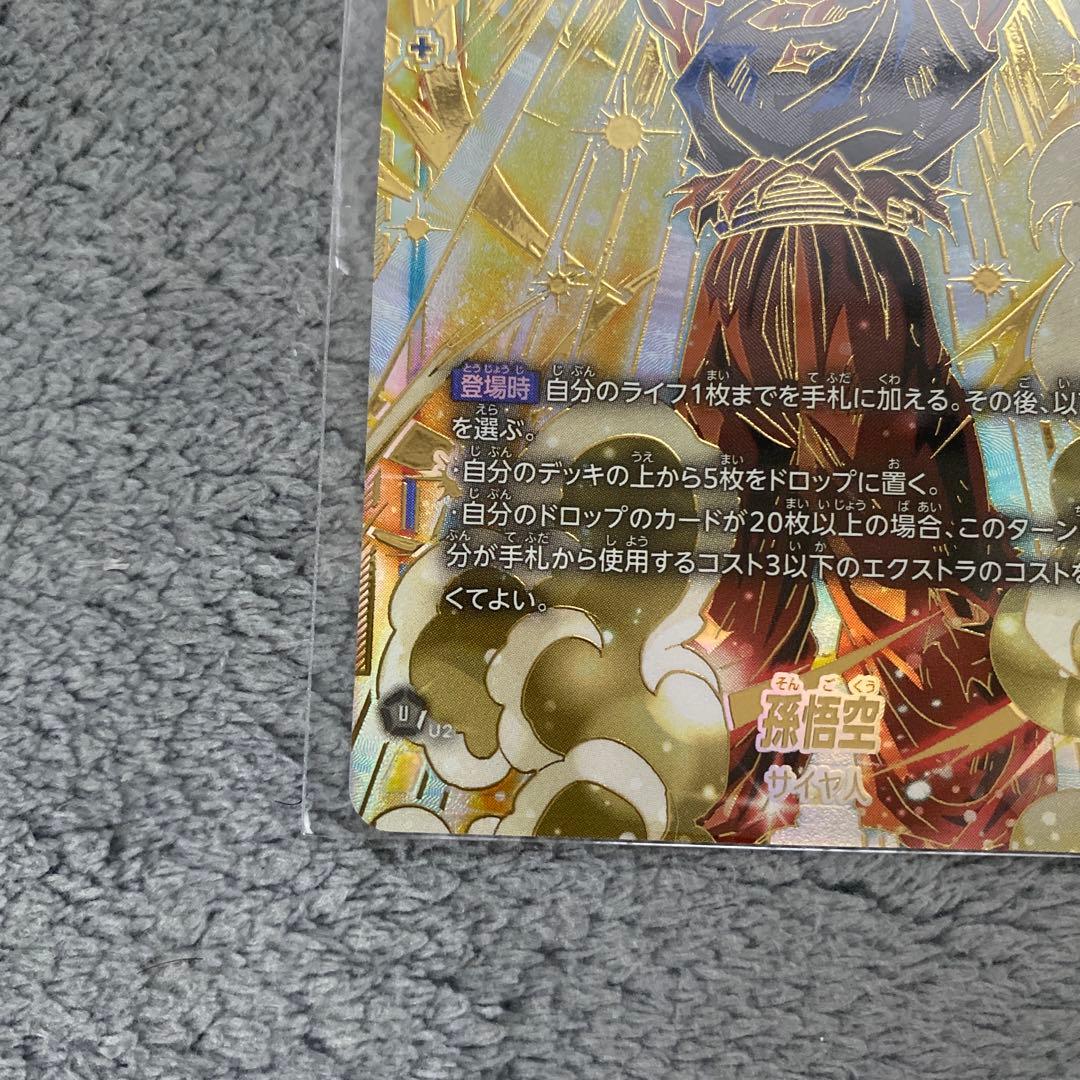 アルティメットバトル アルバト 優勝 プロモ 孫悟空