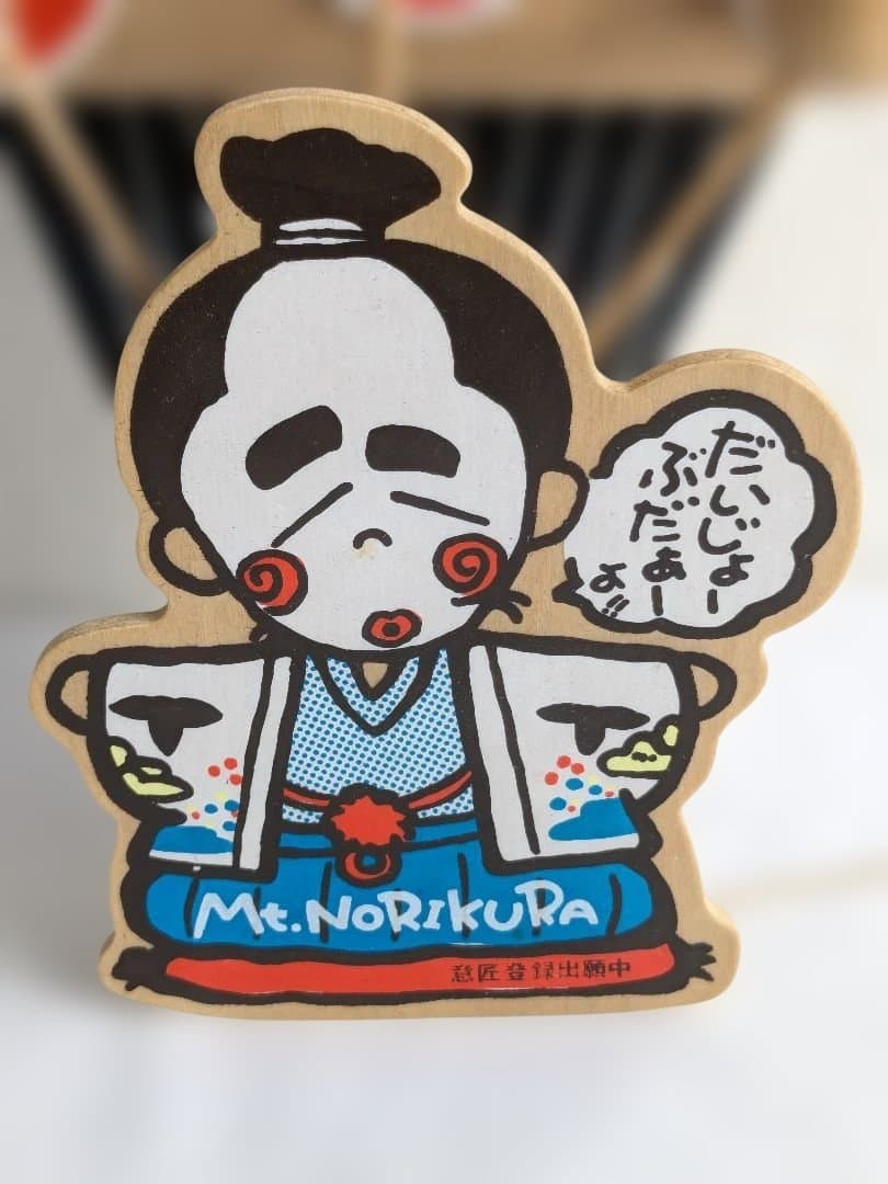 希少】 志村けん だいじょうぶだぁ 大明神 太鼓 昭和レトロ