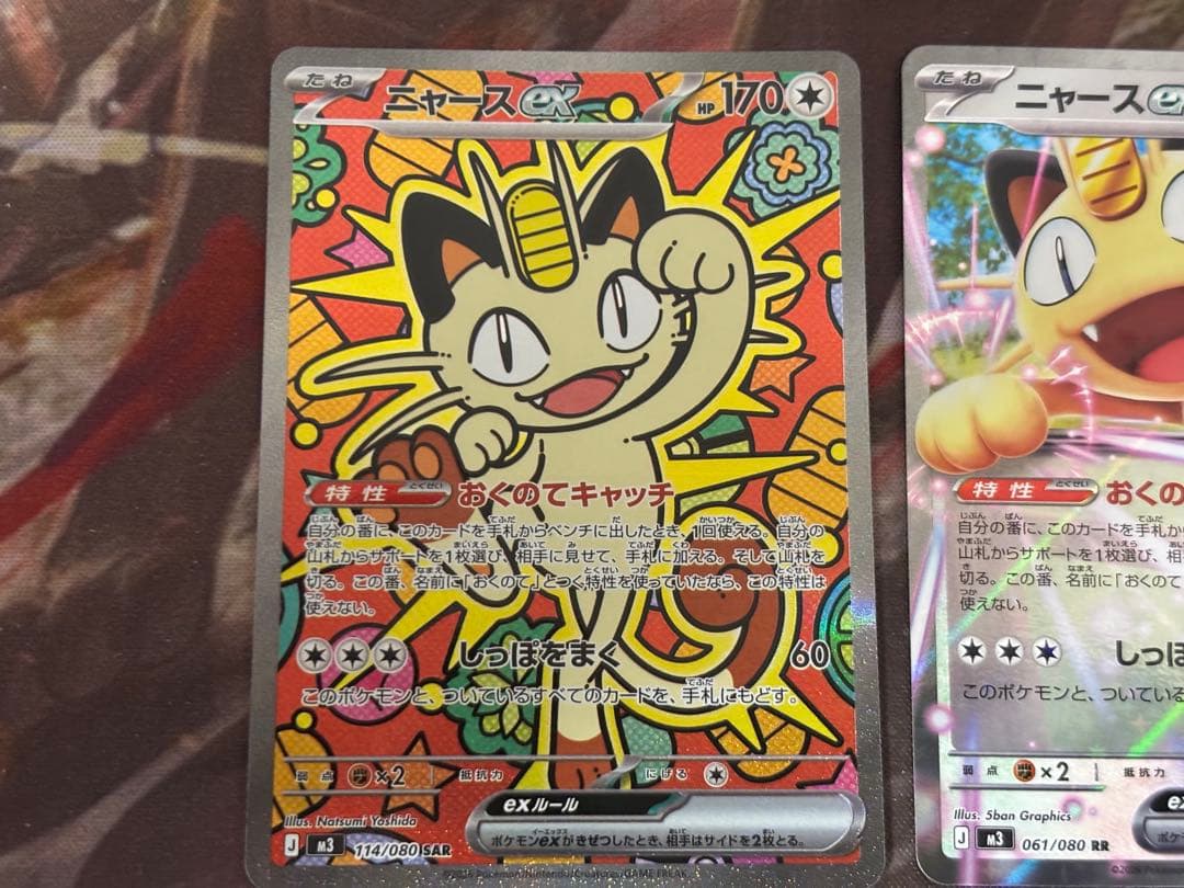 ポケモンカード ムニキスゼロ ニャースSAR RR 2枚セット