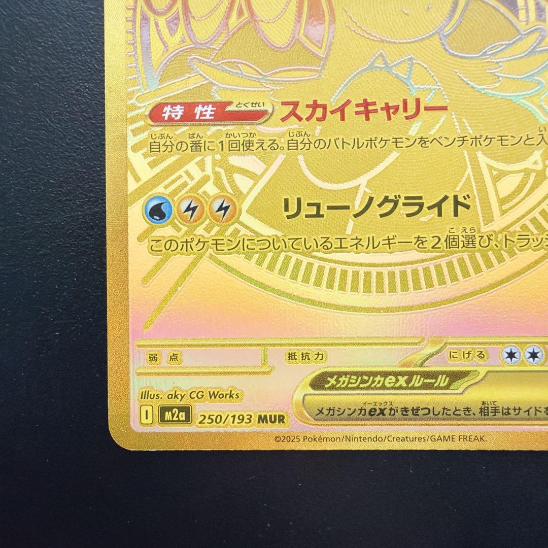 即日発送 メガカイリュー MUR ポケモンカード