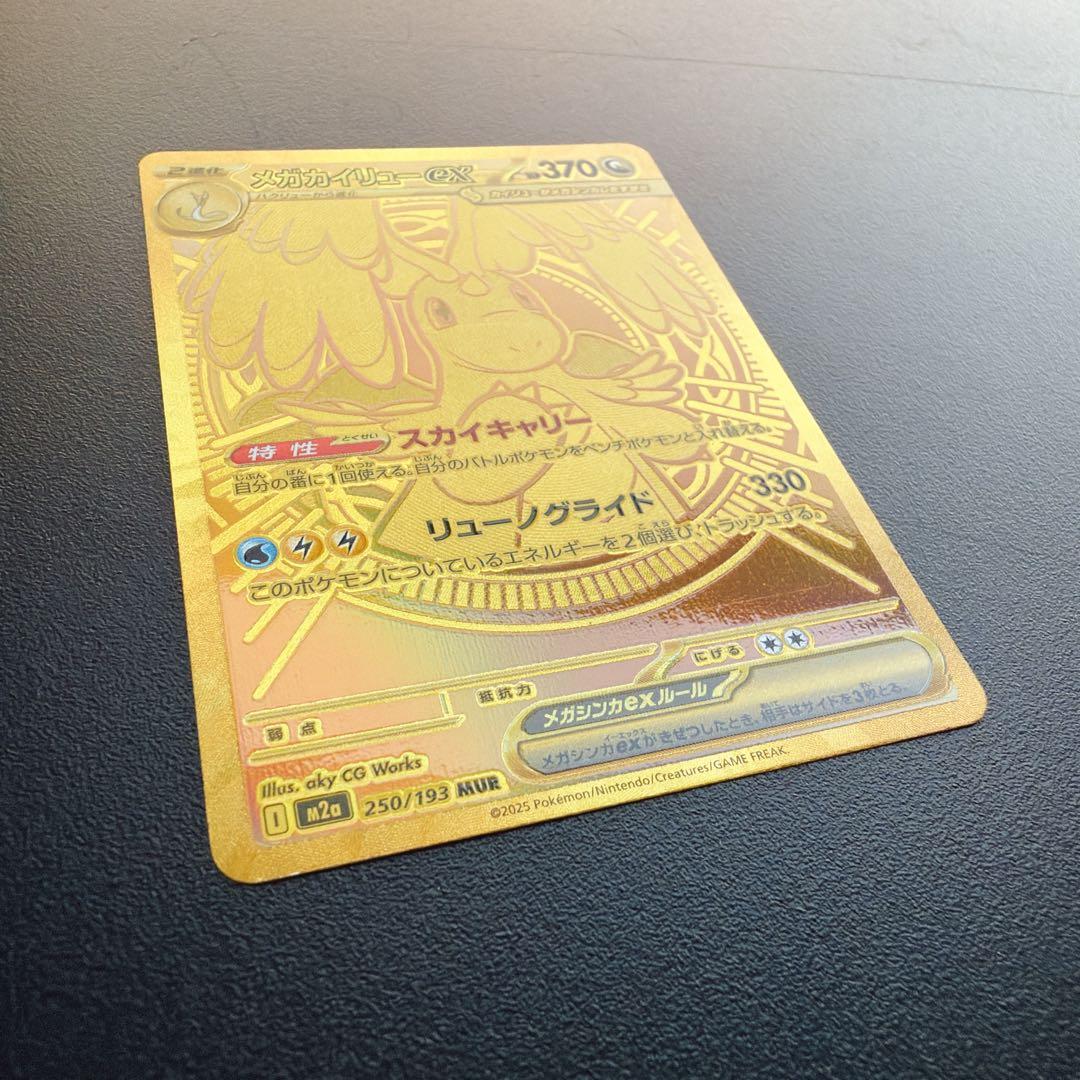 即日発送 メガカイリュー MUR ポケモンカード
